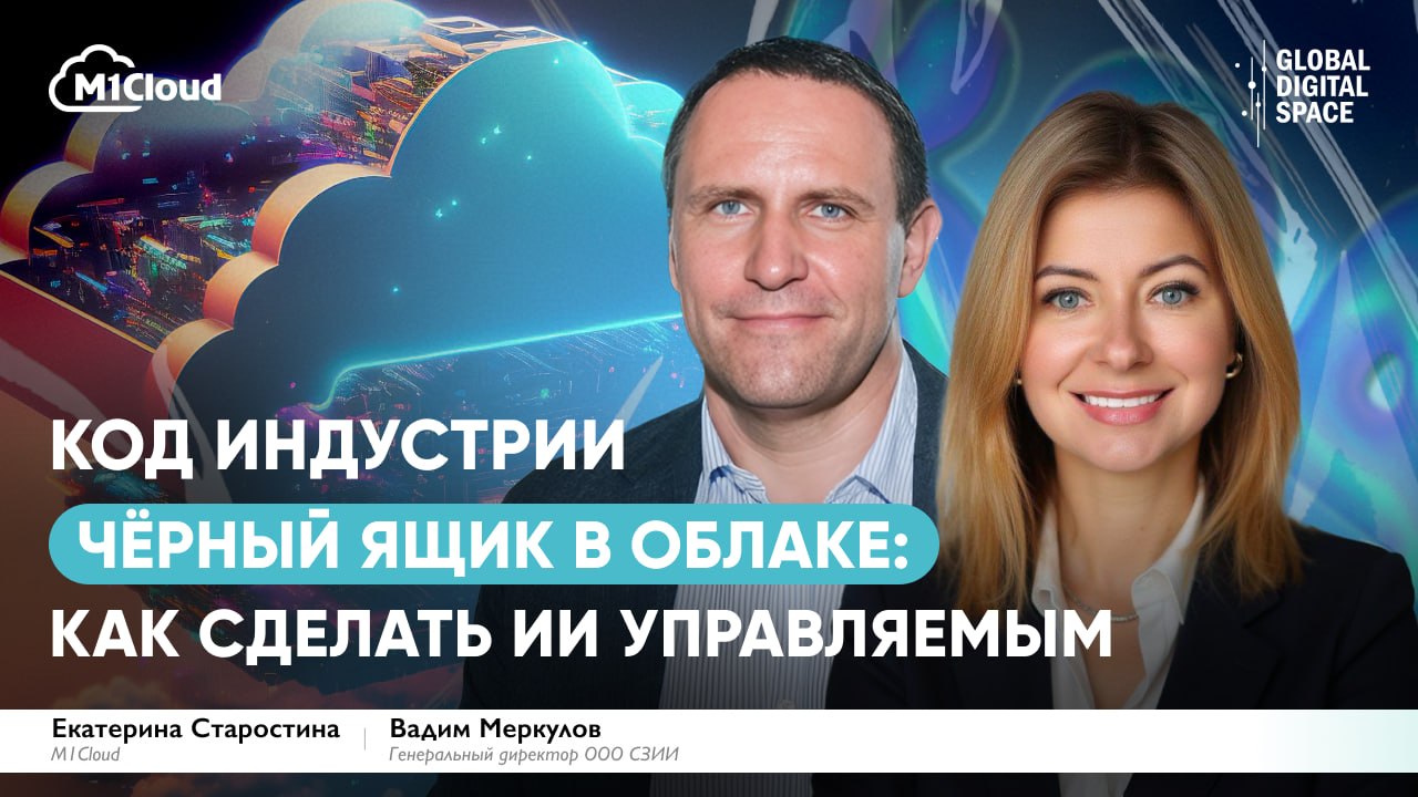 КОД ИНДУСТРИИ. ИИ вышел из-под контроля: кто отвечает?